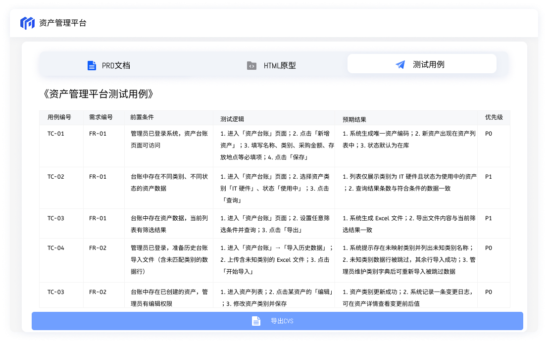 测试用例界面