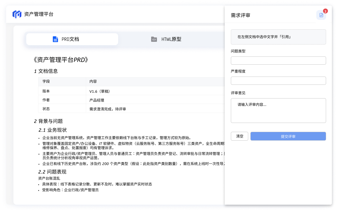团队协作评审界面