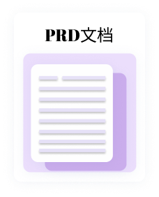 PRD 文档